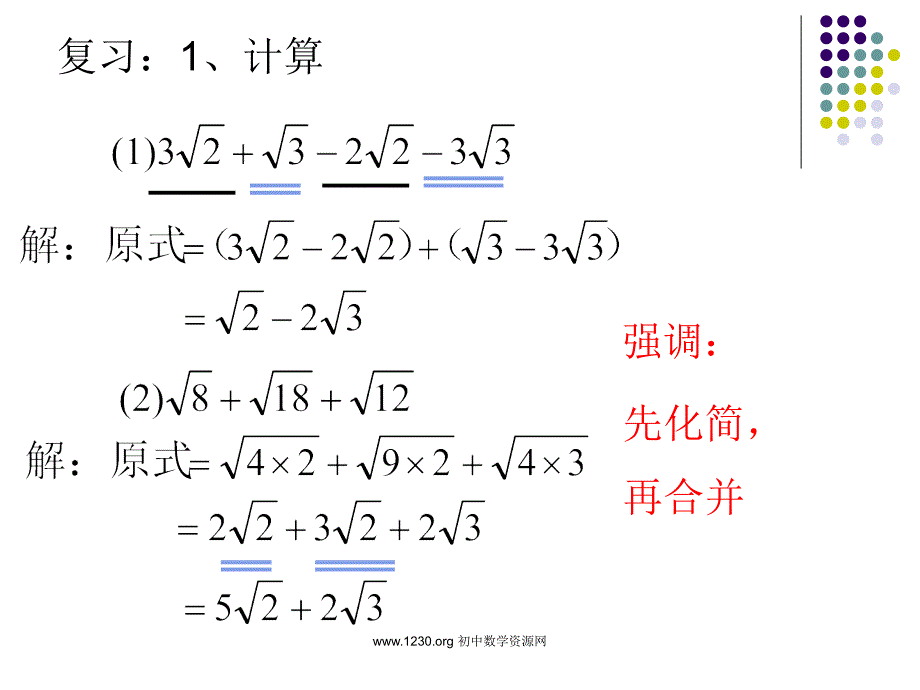 16.3.2二次根式的混合运算课件_第1页