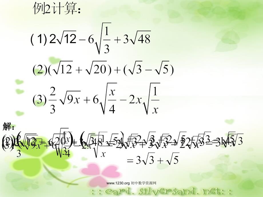 16.3.2二次根式的混合运算课件_第2页