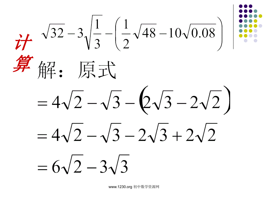 16.3.2二次根式的混合运算课件_第3页