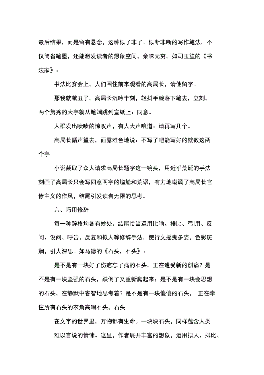 向名家学习写作结尾艺术_第4页