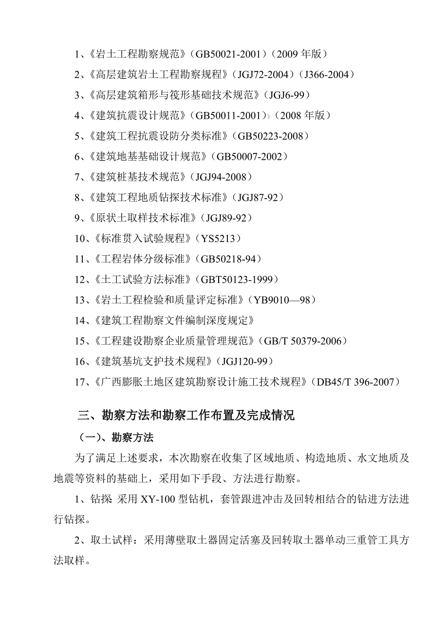 桂林山水凤凰城H区初步勘察报告_第2页