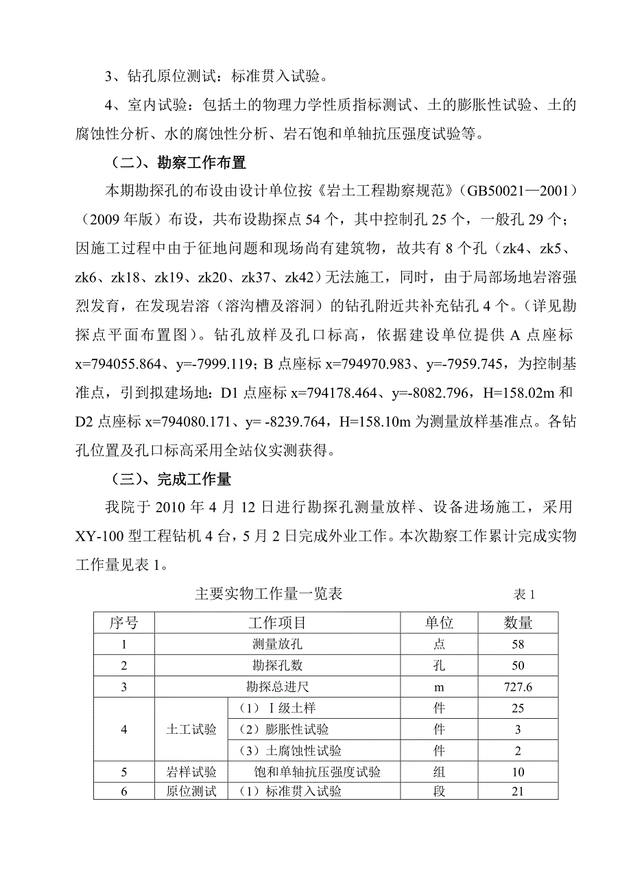 桂林山水凤凰城H区初步勘察报告_第3页