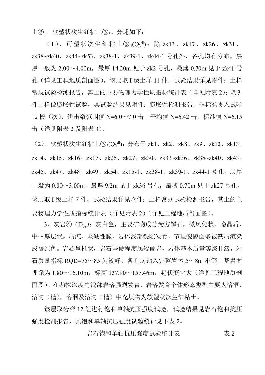 桂林山水凤凰城H区初步勘察报告_第5页