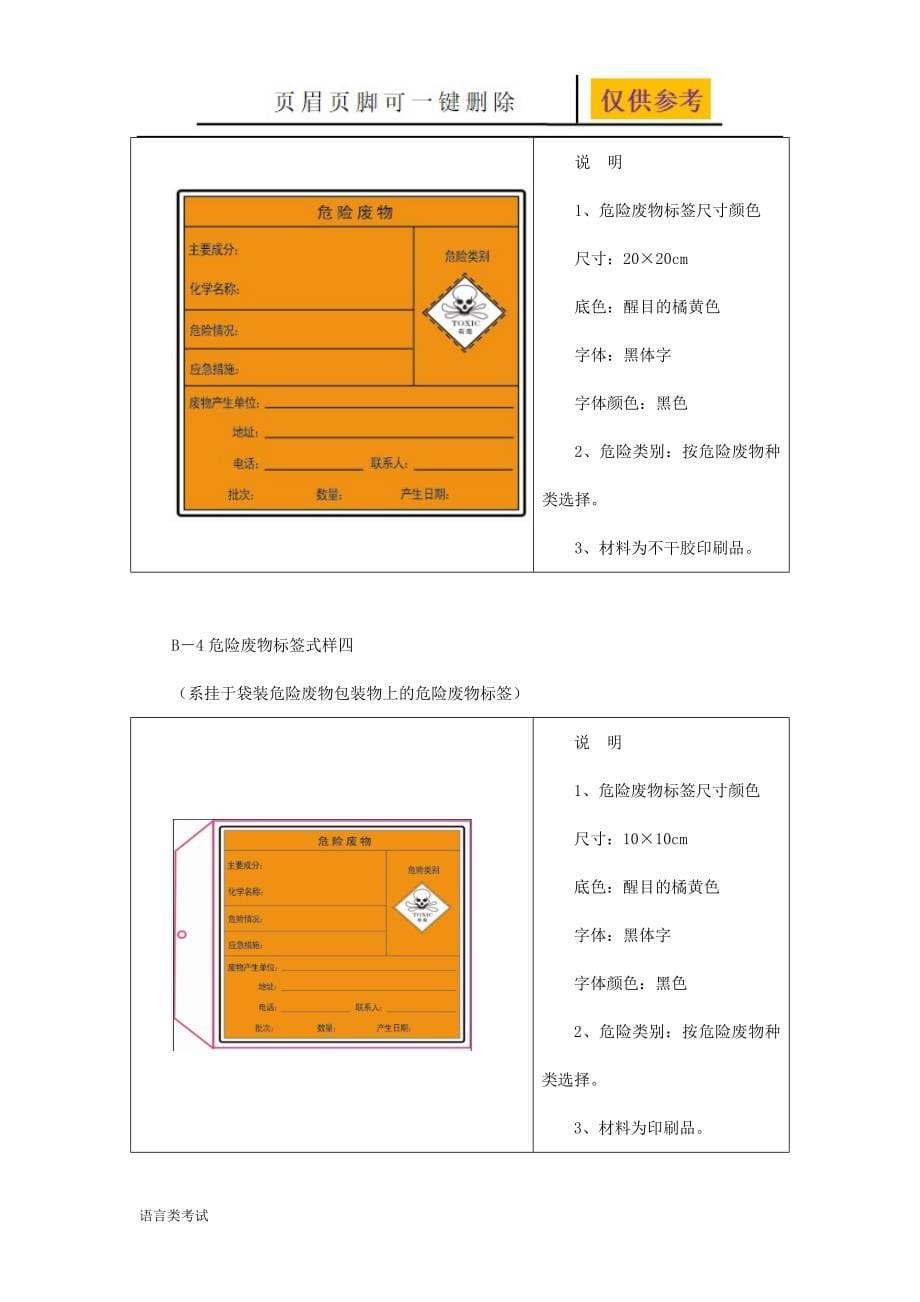 《危险废物标志牌式样》【行业材料】_第5页