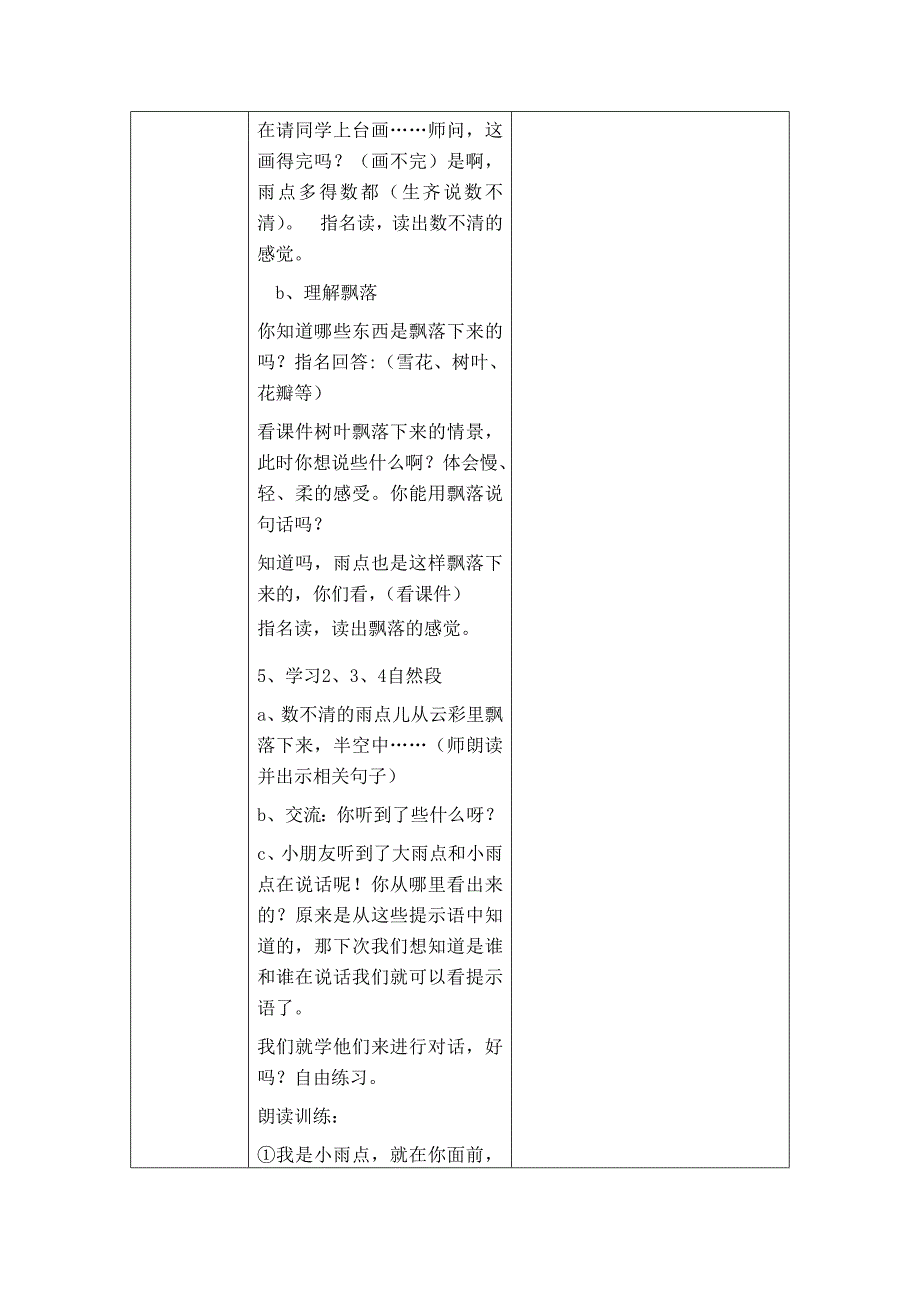 教学设计雨点儿.docx_第3页