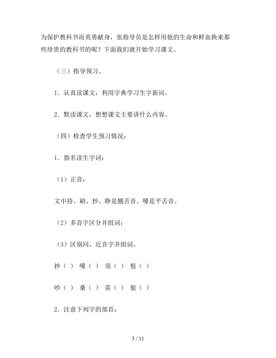 【教育资料】小学四年级语文教案《珍贵的教科书》教学设计(2).doc_第3页