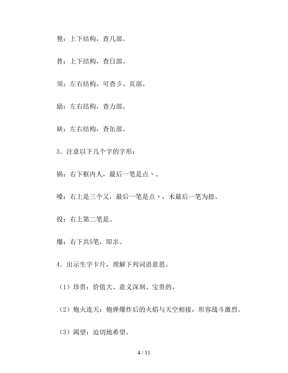 【教育资料】小学四年级语文教案《珍贵的教科书》教学设计(2).doc_第4页