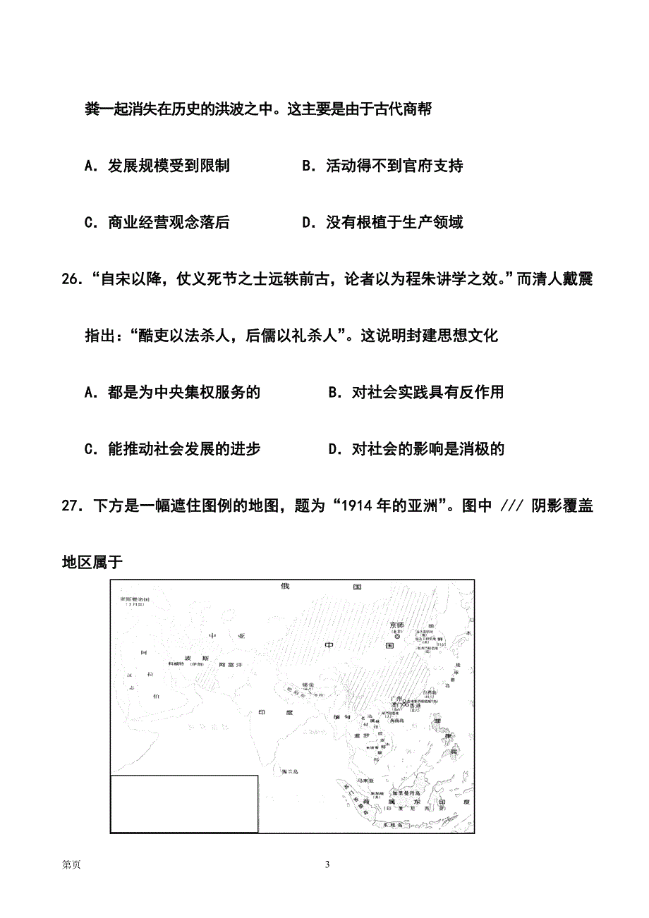 江西省鹰潭市高三第二次模拟考试历史试题及答案_第3页