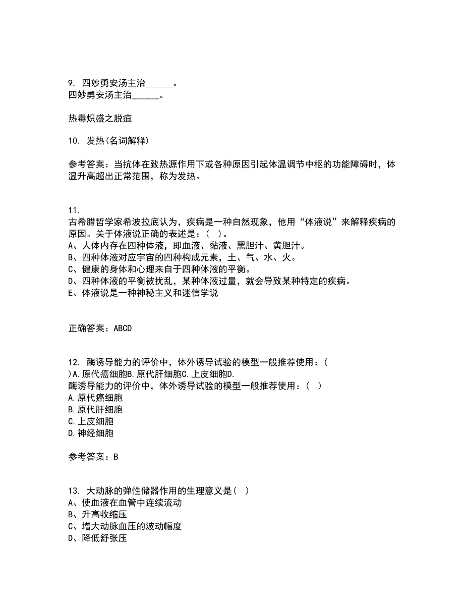 中国医科大学22春《病理生理学》在线作业三及答案参考19_第3页