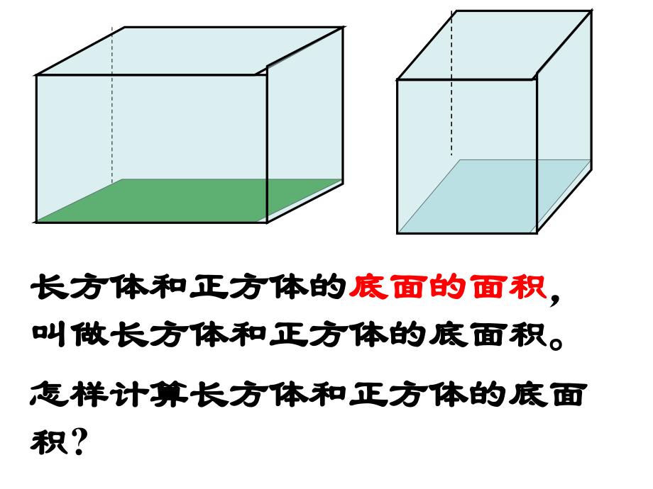 长方体和正方体体积的统一公式ppt课件_第4页