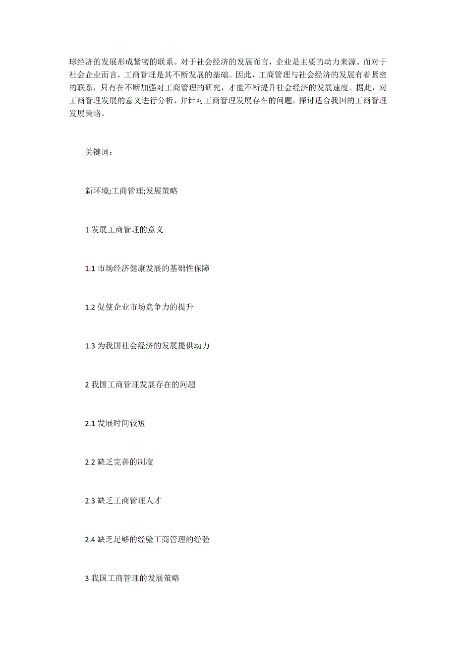 工商管理论文提纲的范文_第3页