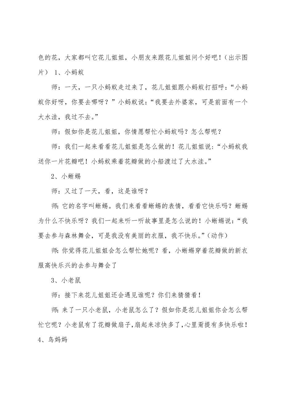 彩虹中班语言教案5篇.doc_第5页