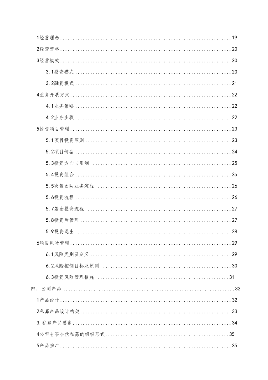 某集团下属资产管理公司建设计划书投资资产管理商业策划书_第4页