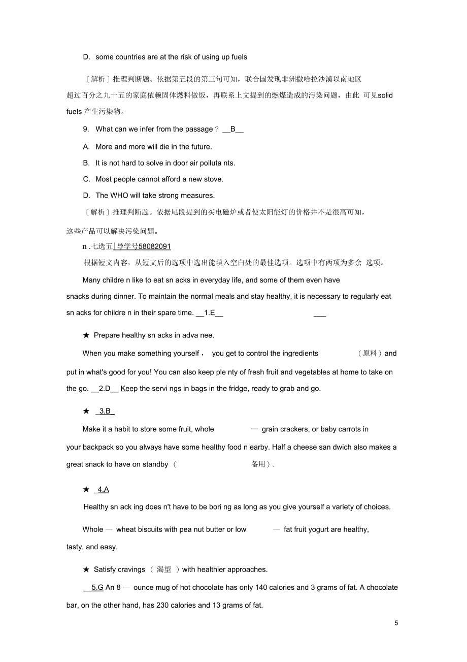 高考英语一轮复习第1部分Module5ALessoninaLab课时作业_第5页
