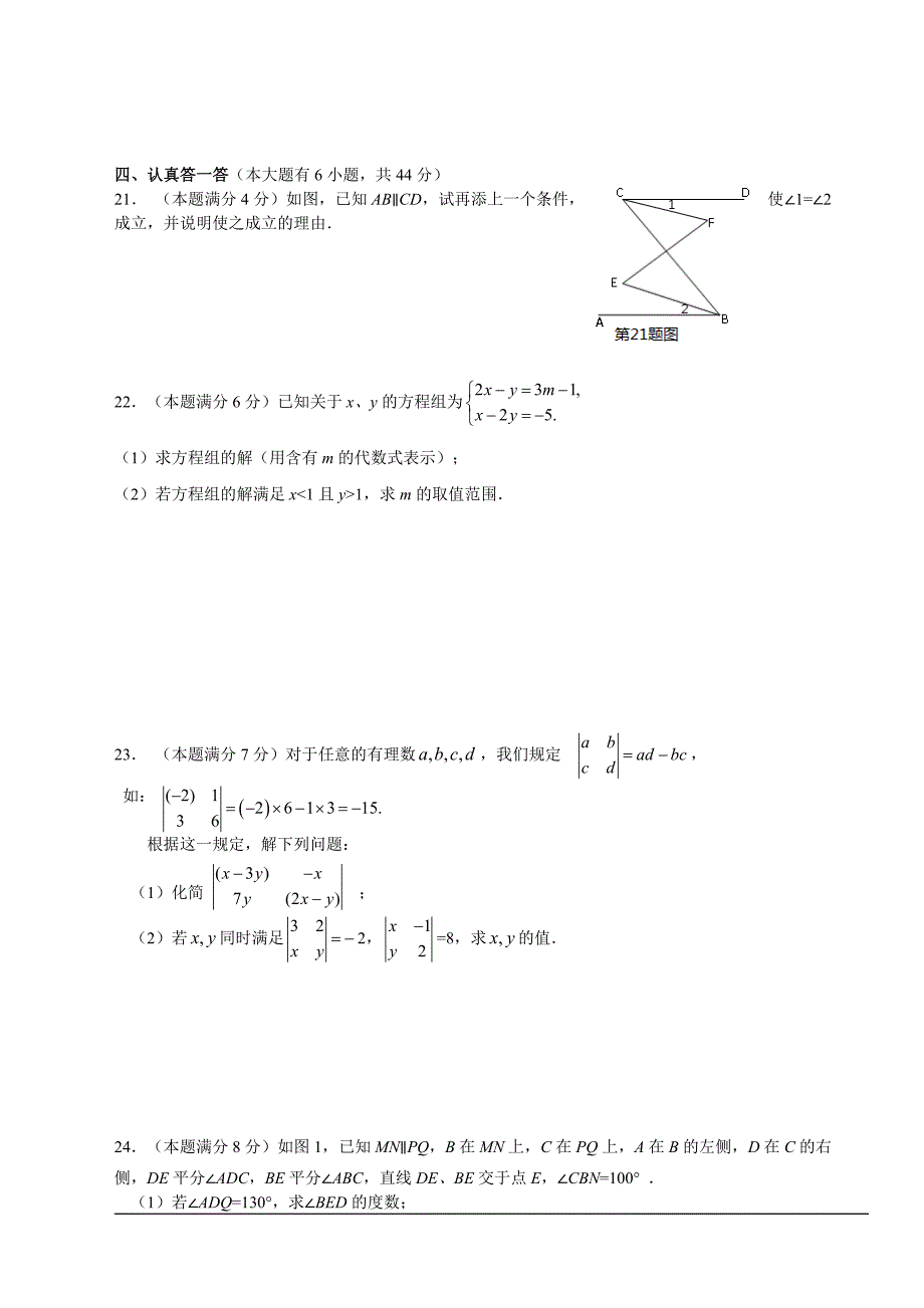 无锡市滨湖区初一下期末考试数学试卷及答案_第3页