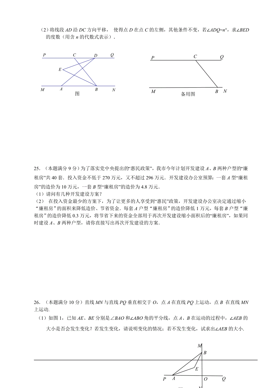 无锡市滨湖区初一下期末考试数学试卷及答案_第4页