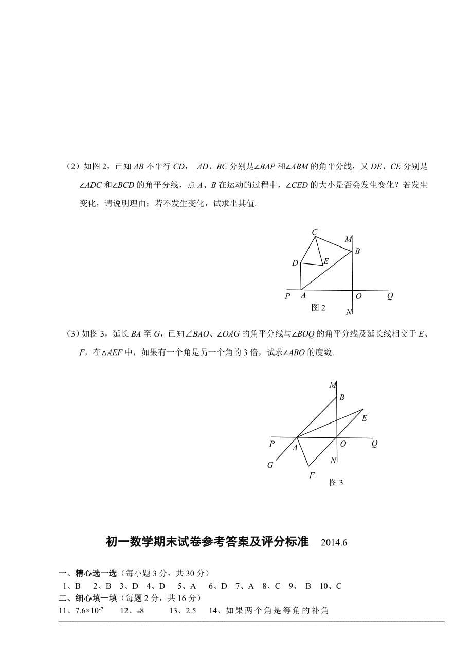 无锡市滨湖区初一下期末考试数学试卷及答案_第5页