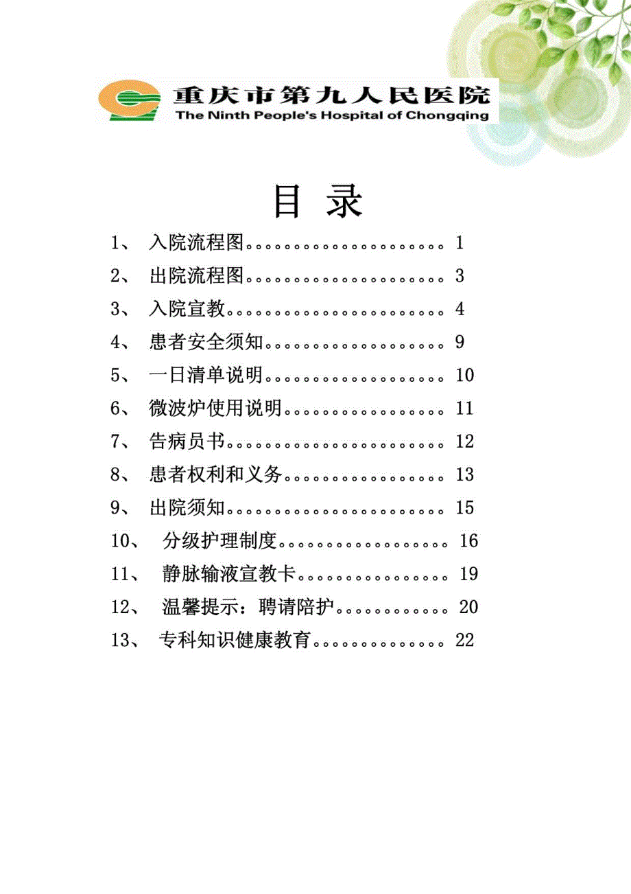 新老年病科健康教宣传册_第2页