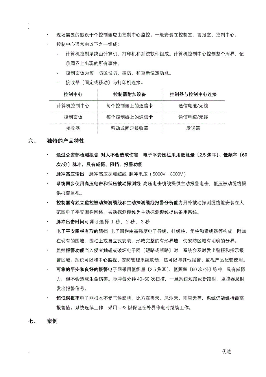 电子安全围栏设计方案_第4页