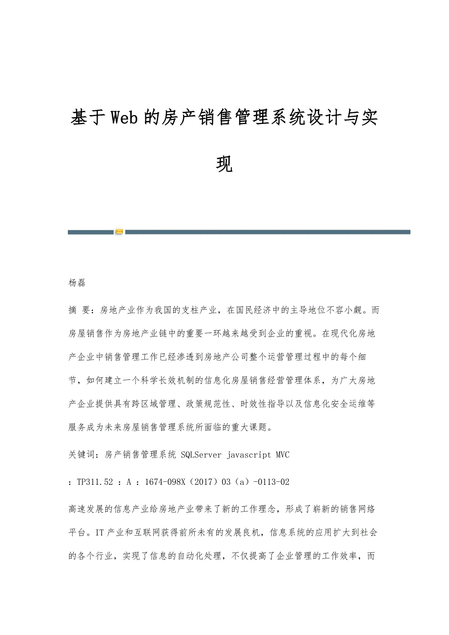 基于Web的房产销售管理系统设计与实现_第1页