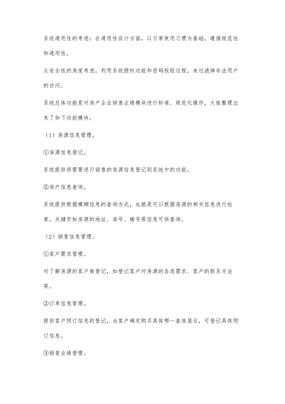 基于Web的房产销售管理系统设计与实现_第4页