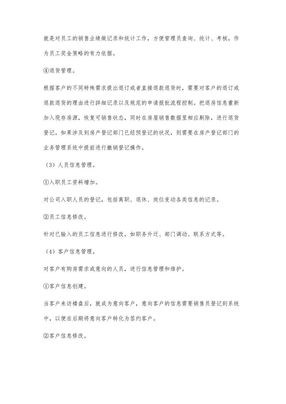 基于Web的房产销售管理系统设计与实现_第5页