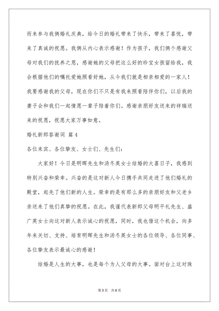 婚礼新郎答谢词汇编五篇_第3页