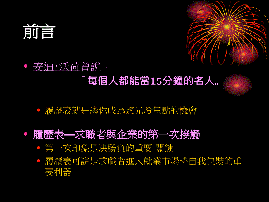 履历表和自传的撰写技巧_第3页