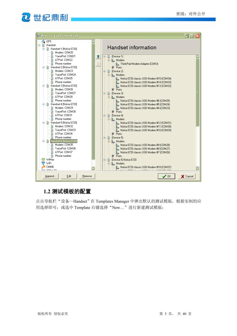 鼎利联通项目指导书-DT部分.doc_第5页