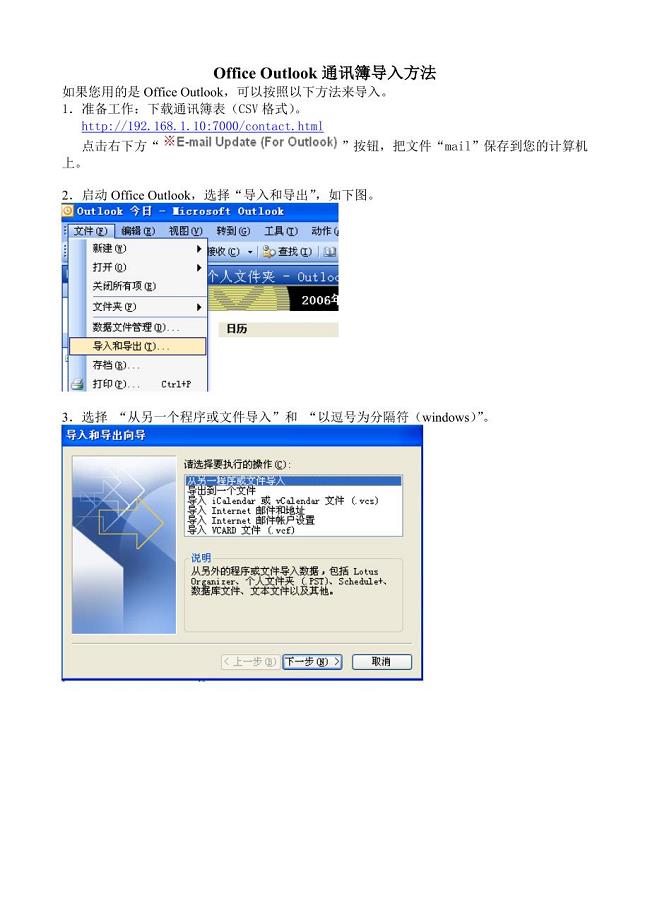 Outlook通讯簿导入方法.doc