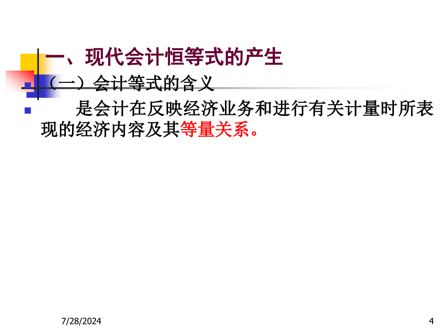 2第二章会计科目和帐户_第4页