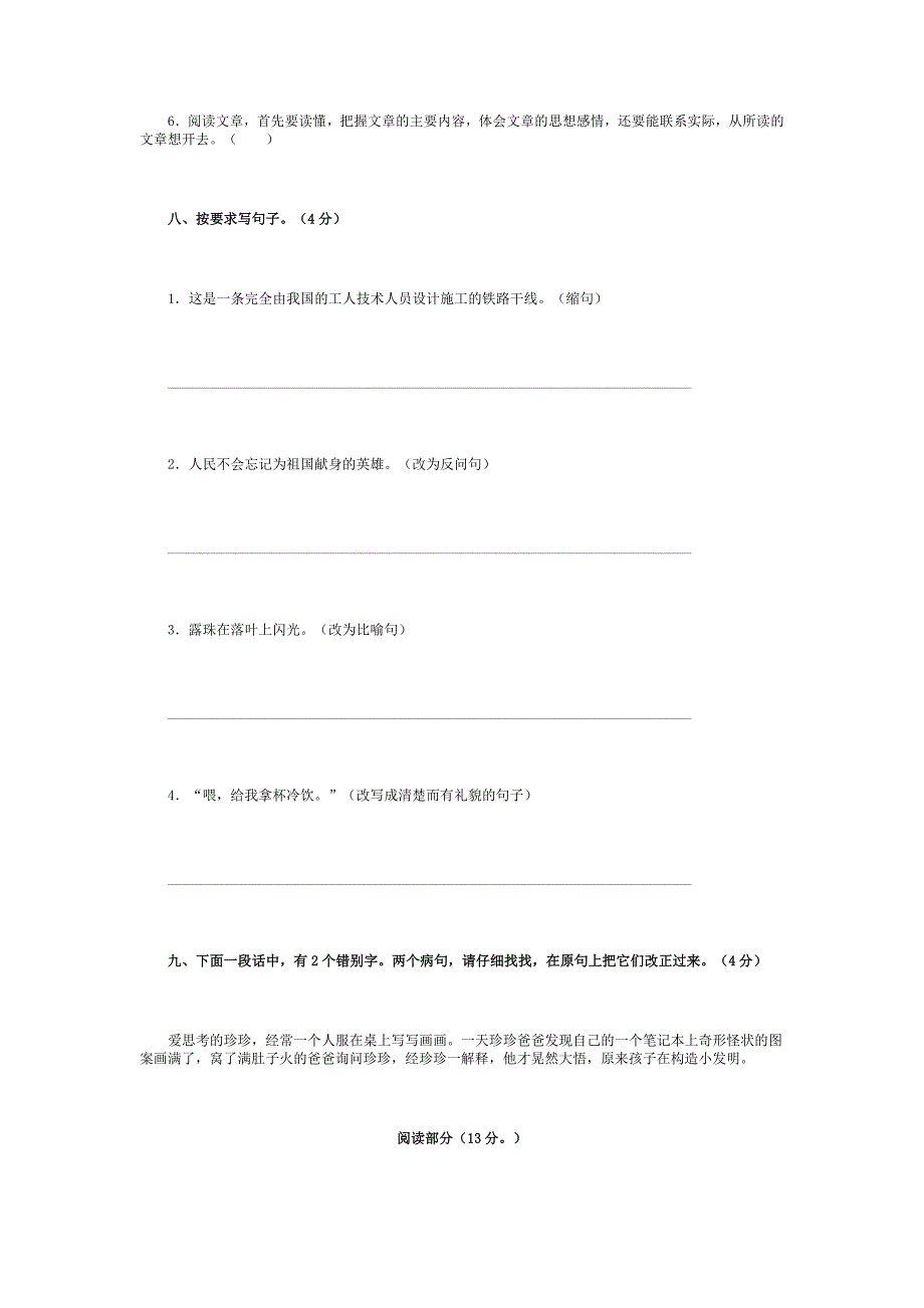 六年制小学语文毕业试题.docx_第4页