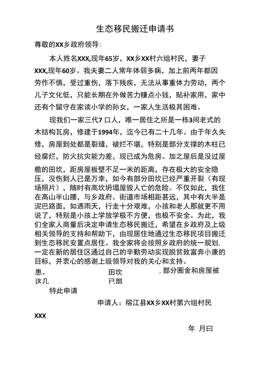 生态移民搬迁申请书_第2页