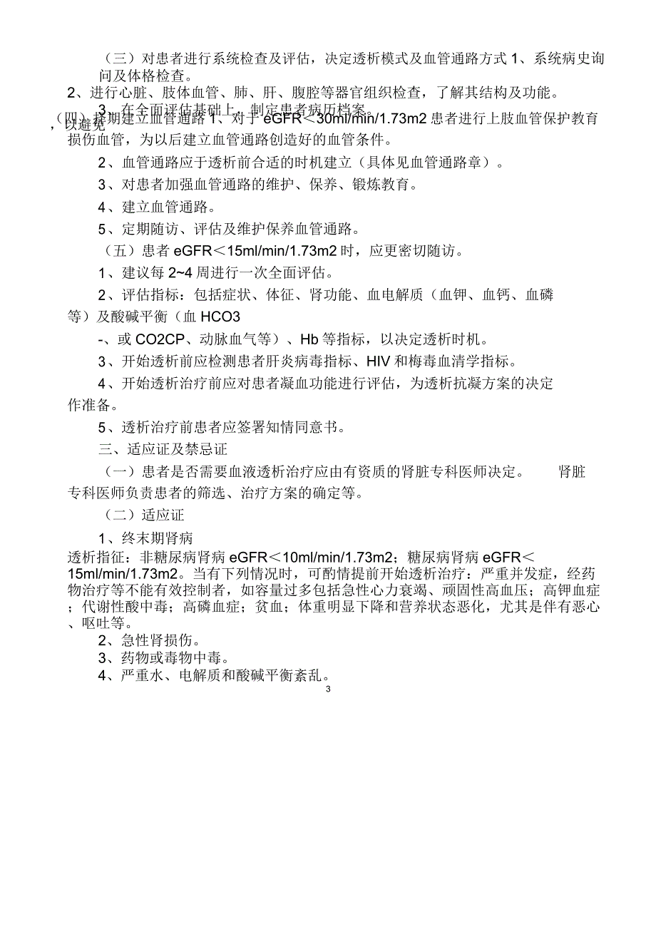 2019年技术操作规程_第3页