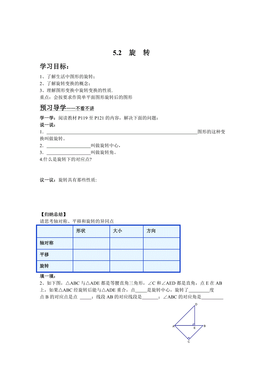 精校版【湘教版】七年级数学下册：5.2 旋转_第1页