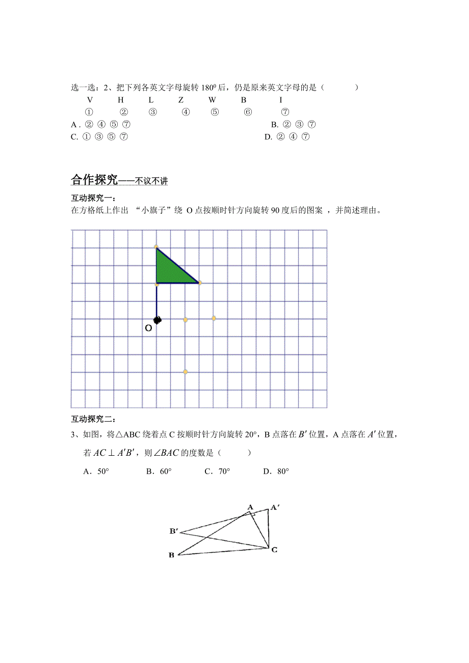 精校版【湘教版】七年级数学下册：5.2 旋转_第2页