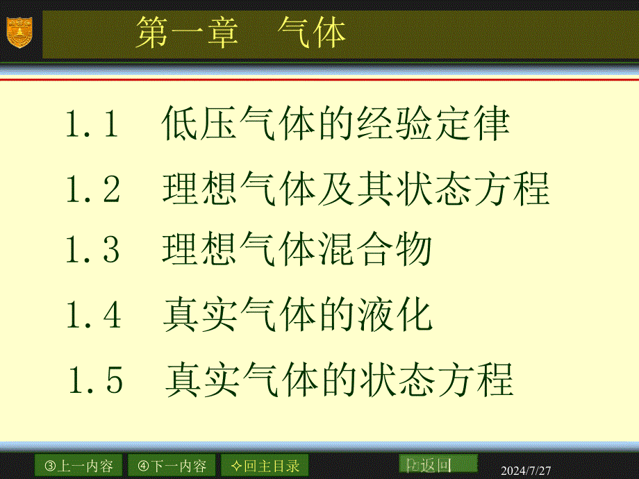 物理化学核心教程1_第2页