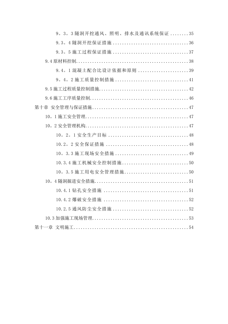 引水隧洞开挖衬砌施工专项方案_第3页