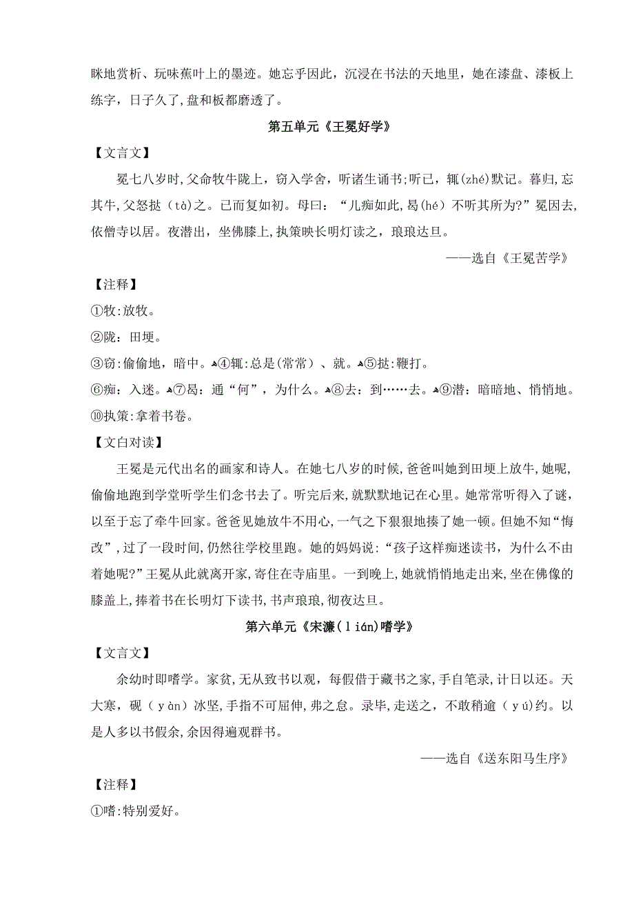 四下背诵小古文_第4页