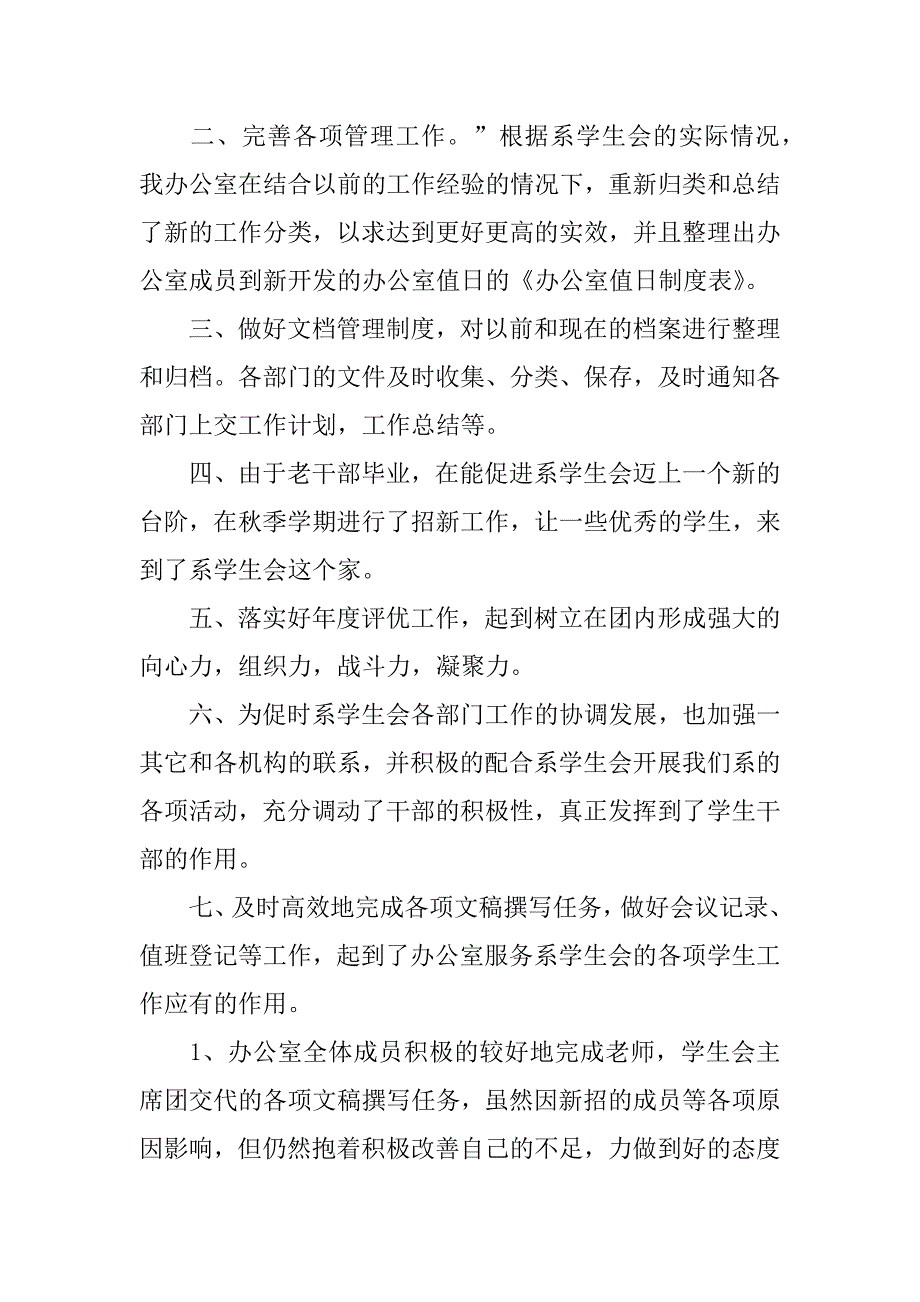 学生会办公室工作个人总结12篇(校学生会办公室个人工作总结)_第2页