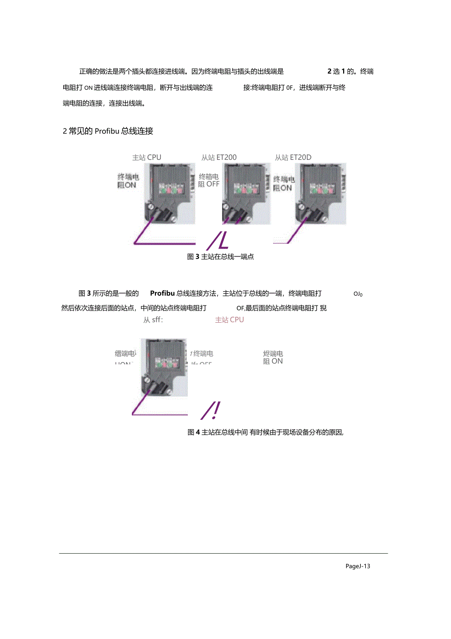 Profibus插头以及终端电阻_第3页