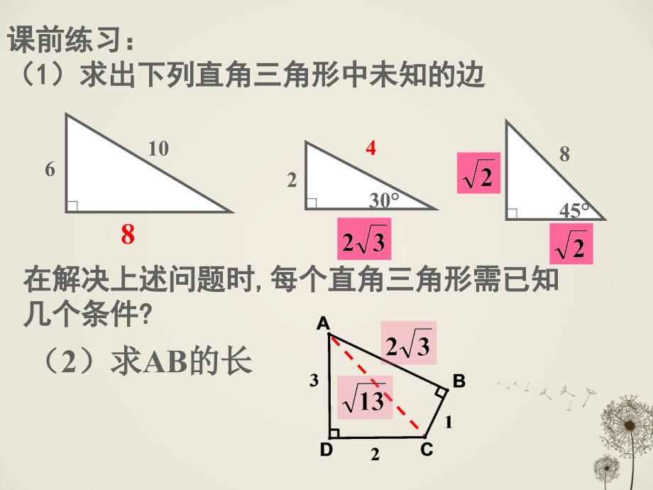 1712勾股定理的应用(习题课)_第3页