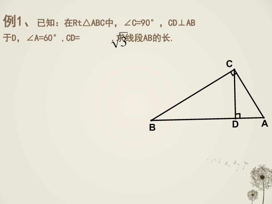 1712勾股定理的应用(习题课)_第4页