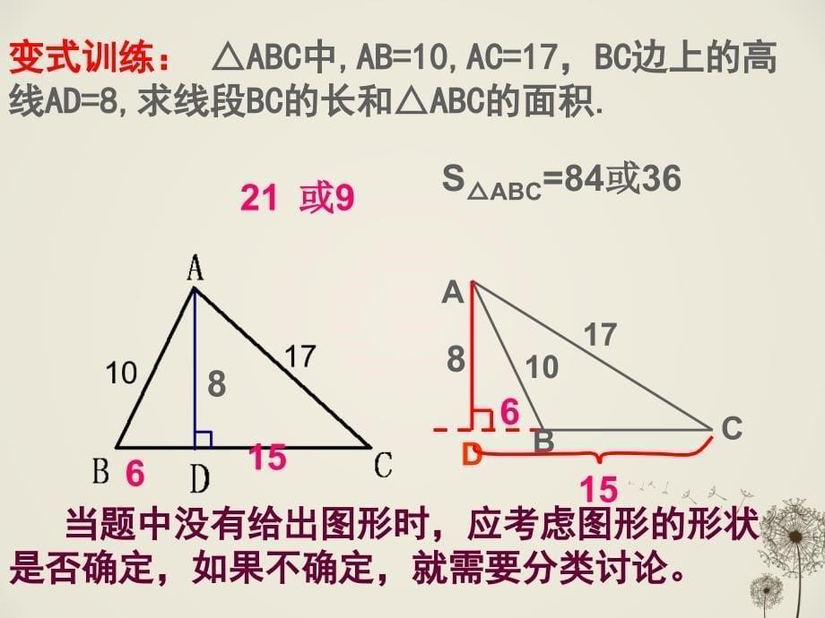 1712勾股定理的应用(习题课)_第5页