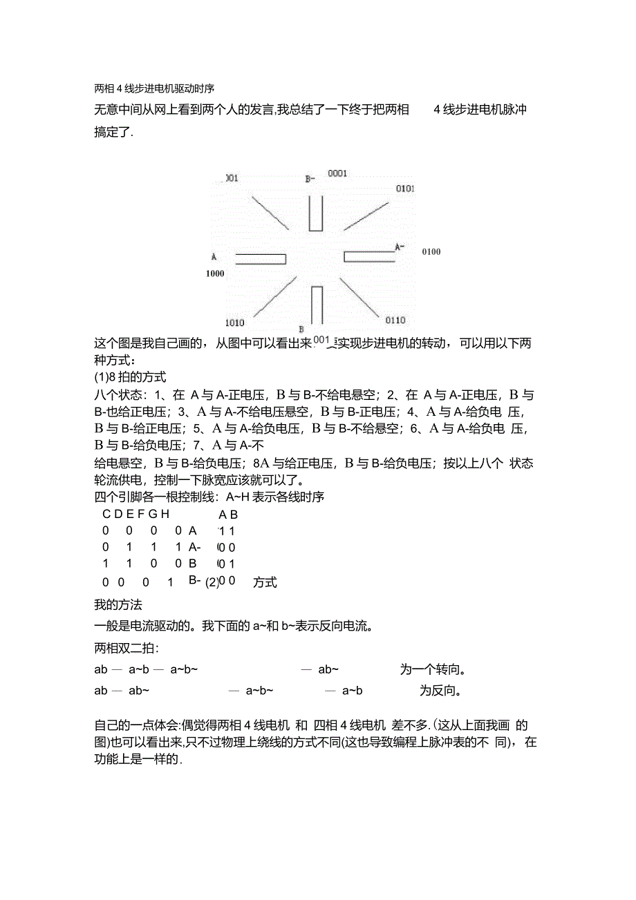 两相4线步进电机驱动时序_第1页