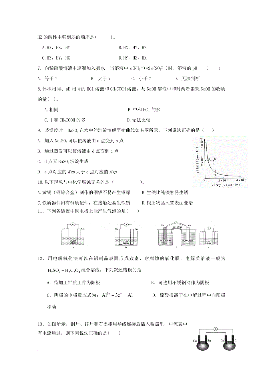 黑龙江省某知名学校高二化学上学期期中试题_第2页