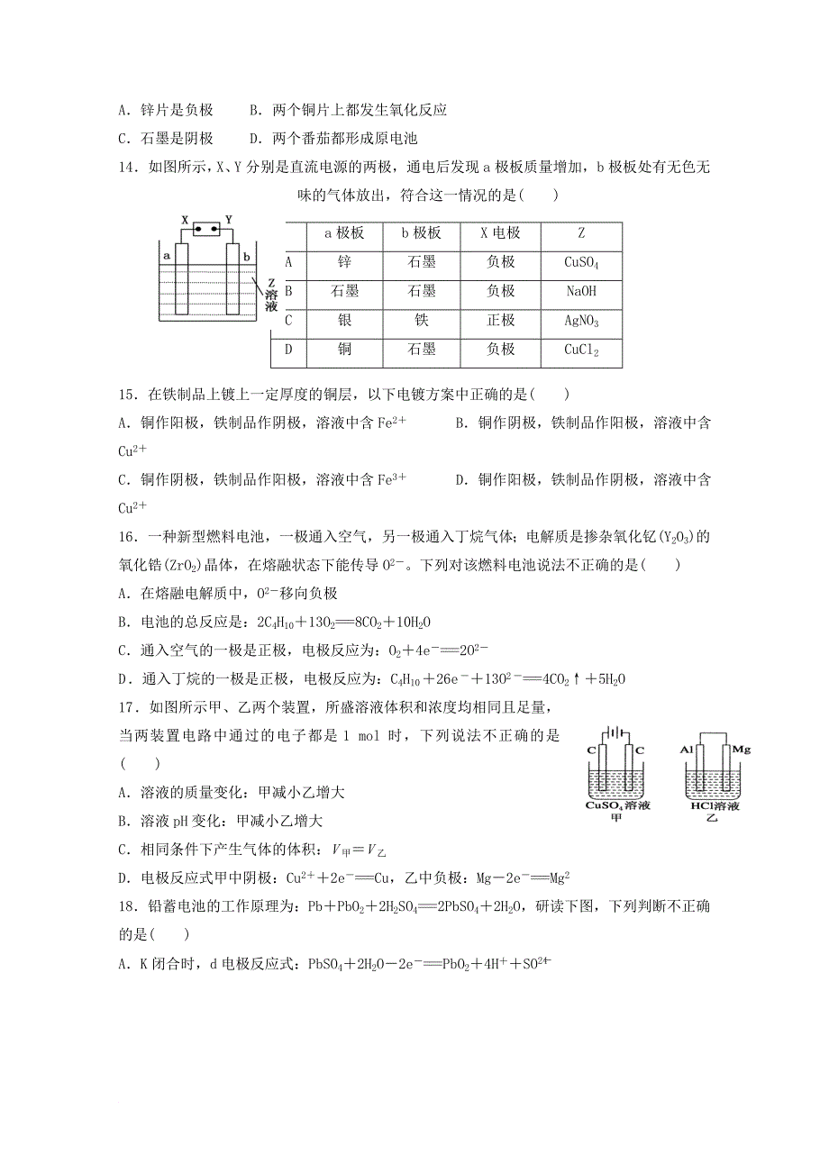 黑龙江省某知名学校高二化学上学期期中试题_第3页