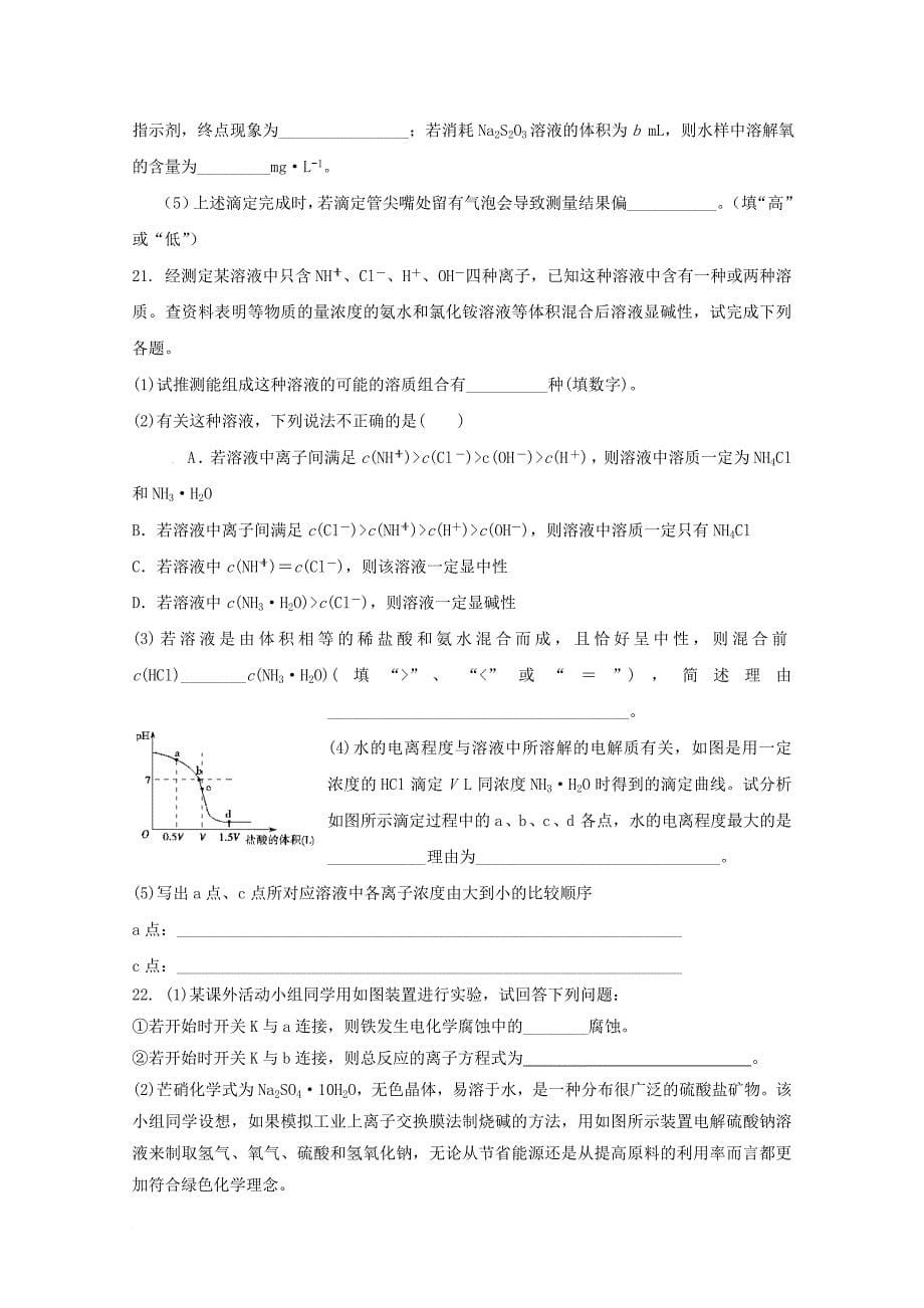 黑龙江省某知名学校高二化学上学期期中试题_第5页