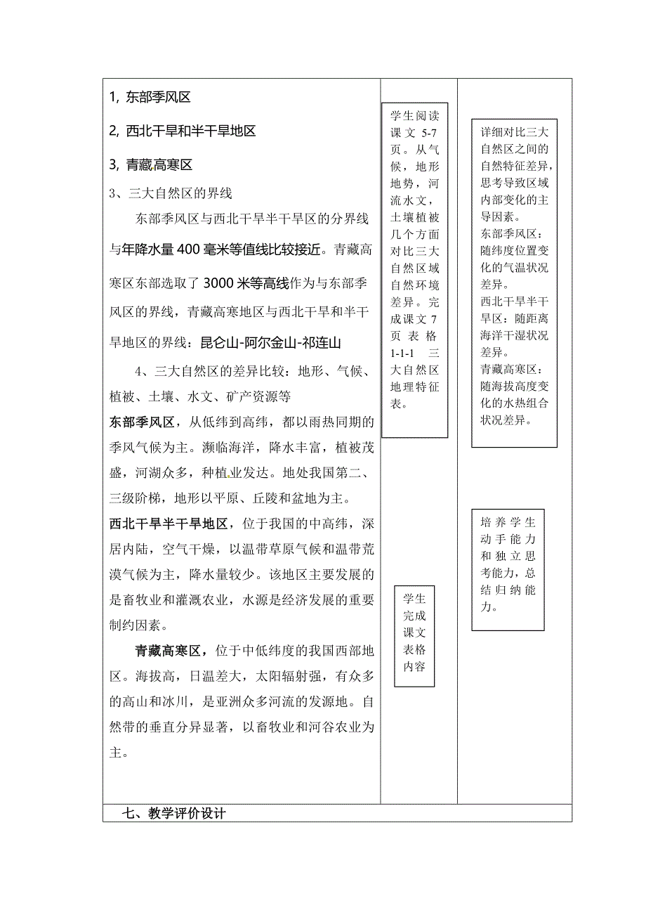 区域和区域差异教学设计_第3页