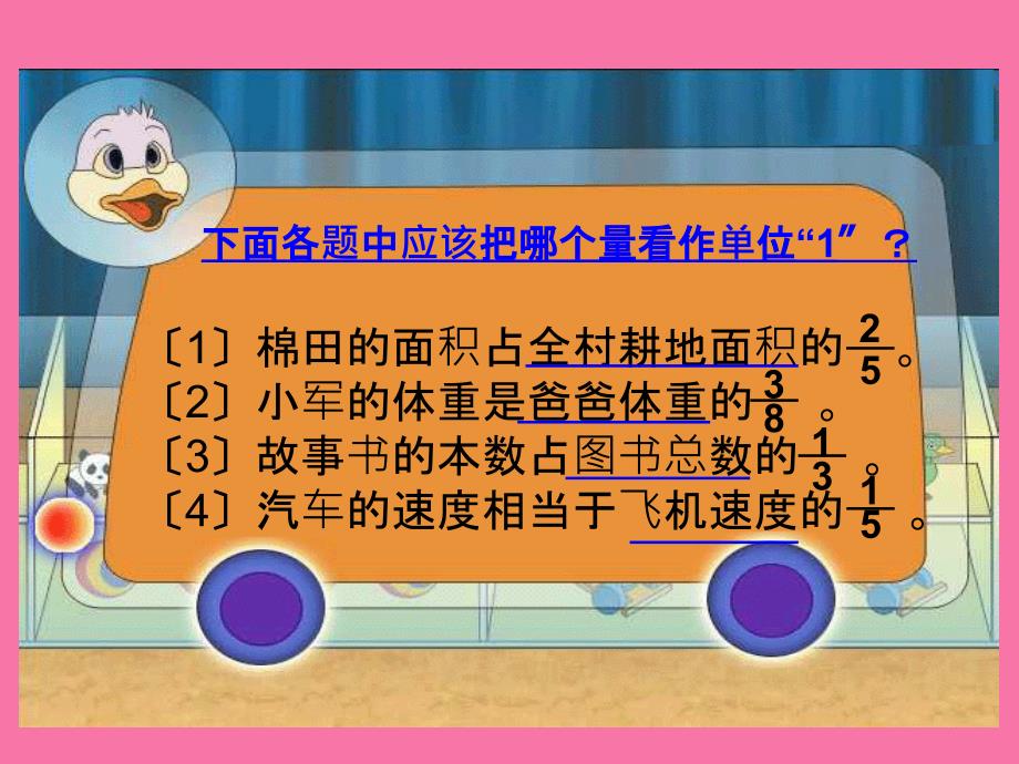 二课题3分数除法应用题ppt课件_第3页